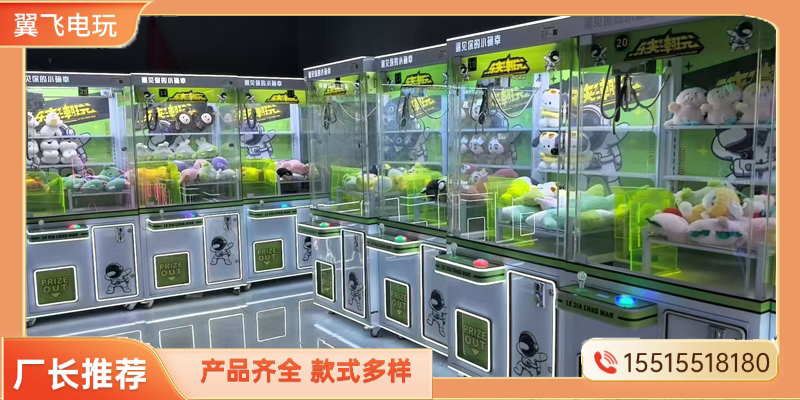 扬州市电玩设备礼品机 - 一站式服务